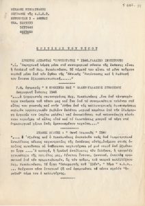 Αποδελτιώσεις πηγών για τον Μιχάλη Νικολινάκο