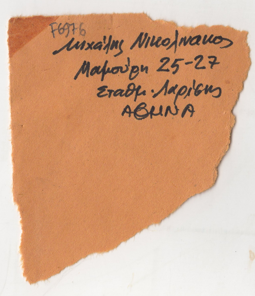 Στοιχεία αλληλογραφίας του Μιχάλη Νικολινάκου