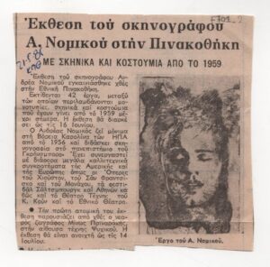 «Έκθεση του σκηνογράφου Α. Νομικού στην Πινακοθήκη με σκηνικά και κοστούμια από το 1959»