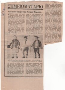 «Θέα στον κόσμο του Αντρέα Νομικού…»