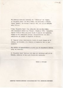 Έκθεση Μπίας Ντάβου «Σειρϊκές Δομές 2. Οδύσσεια»