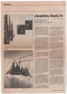 «“Σειραϊκές Δομές 3”. H νέα δουλειά της Μπίας Ντάβου στον “Δεσμό”»