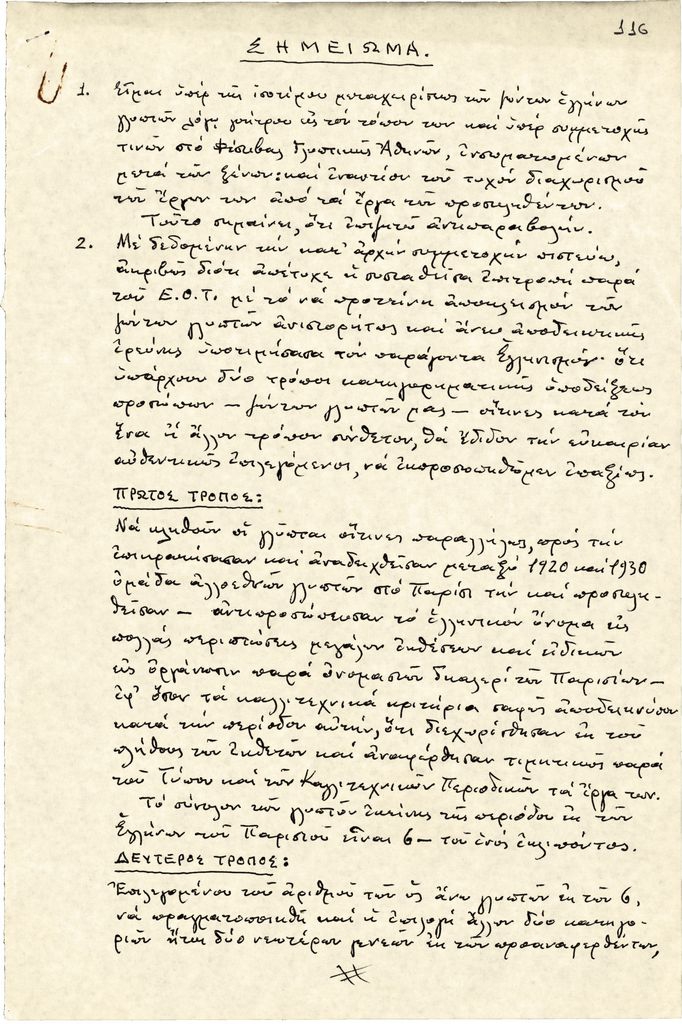 Κείμενο του Μιχάλη Τόμπρου “Σημείωμα”