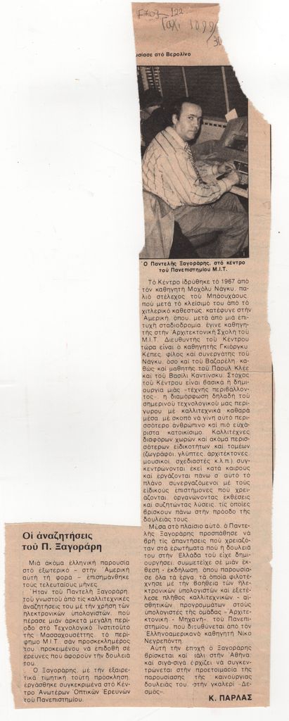 «Οι αναζητήσεις του Π. Ξαγοράρη»