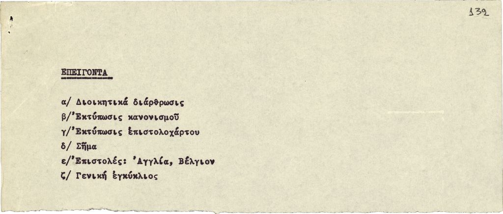 Κείμενο του Τώνη Σπητέρη