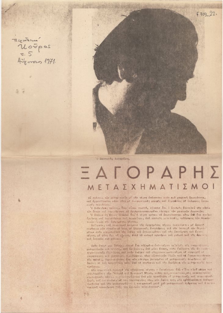 «Μετασχηματισμοί»