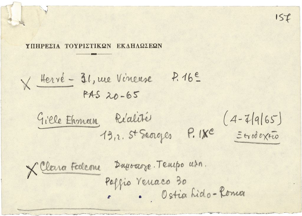 Χειρόγραφη λίστα ονομάτων του Τώνη Σπητέρη