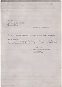 «Έκθεση της Τριμελούς Επιτροπής Κρίσεως των υποψηφίων για την κενή έδρα της “Πλαστικής”»