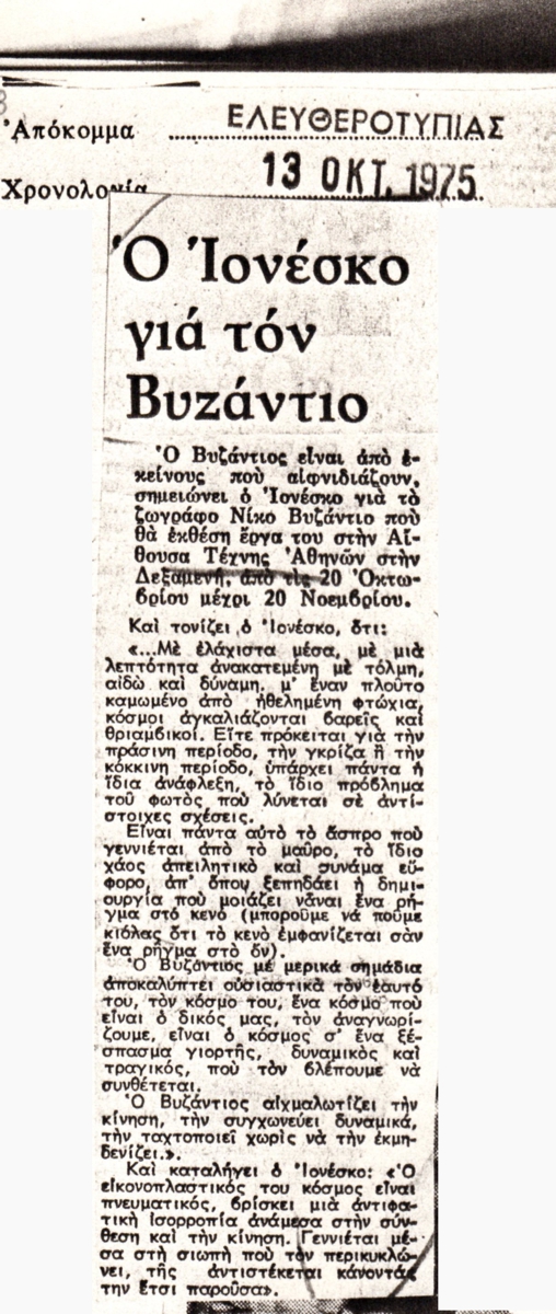 “Ο Ιονέσκο για τον Βυζάντιο”