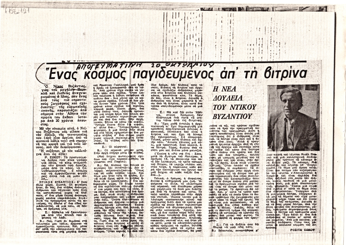 “Ένας κόσμος παγιδευμένος απ’ τη βιτρίνα”