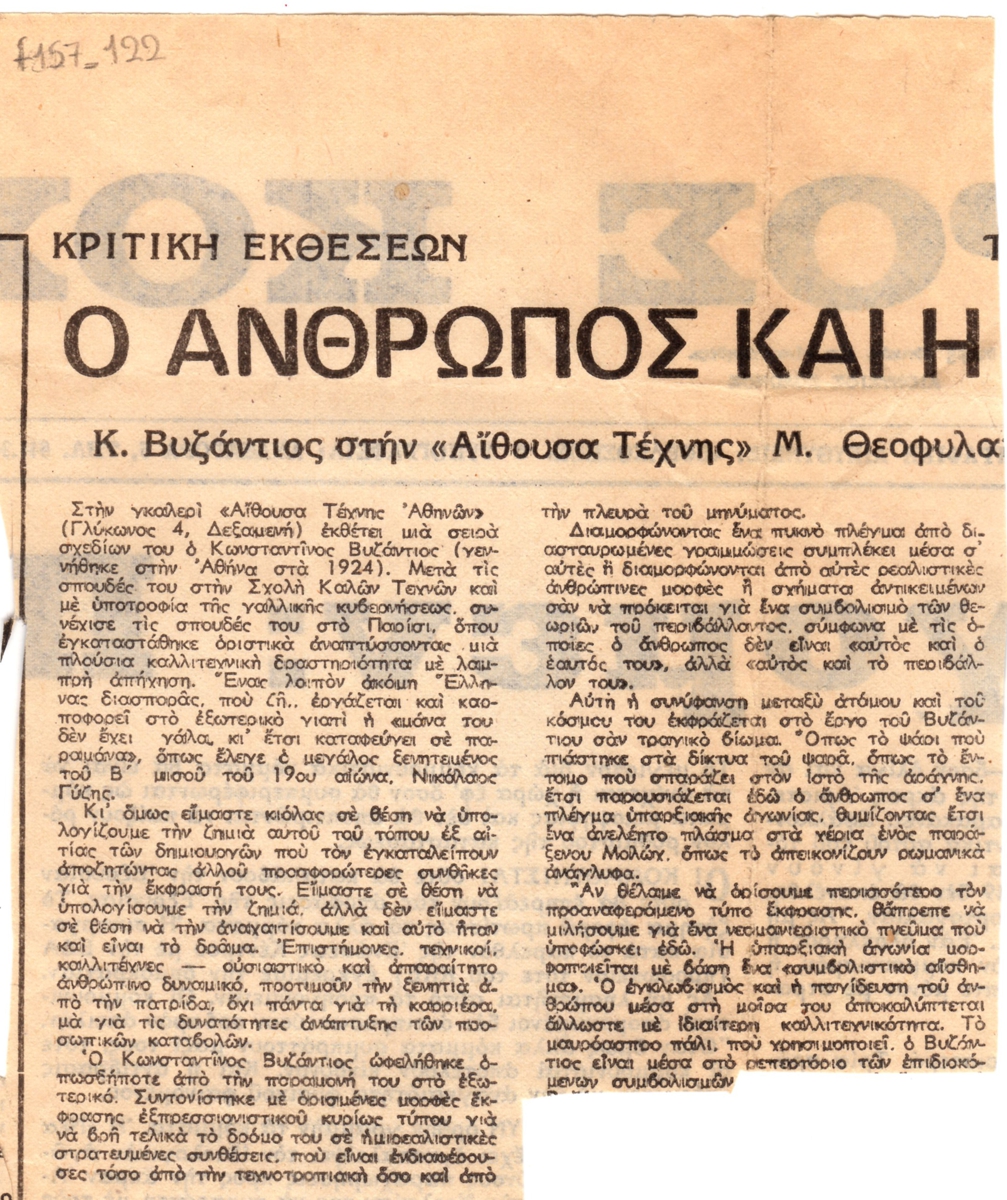 “Ο άνθρωπος και η σκιά του”
