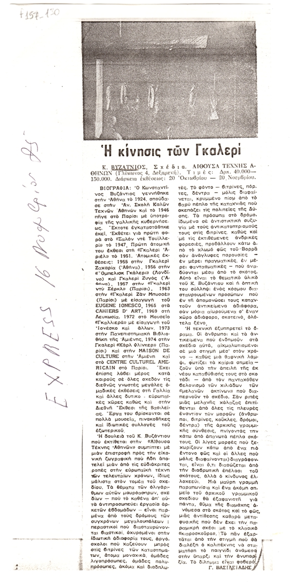 “Η κίνησις των Γκαλερί”