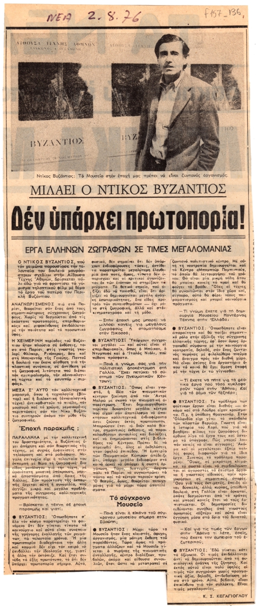 “Δεν υπάρχει πρωτοπορία!”
