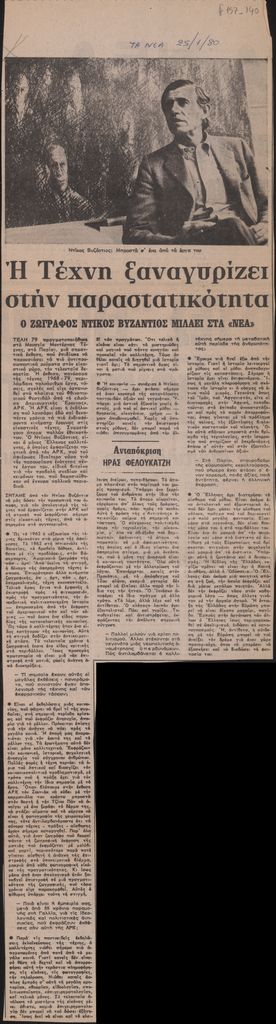 “Η Τέχνη ξαναγυρίζει στην παραστατικότητα”