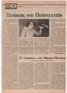 «Ξενάκης στο Πολυτεχνείο»