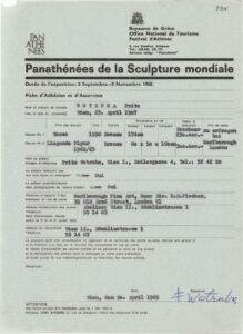 Δελτίο συμμετοχής και ασφάλισης έργων