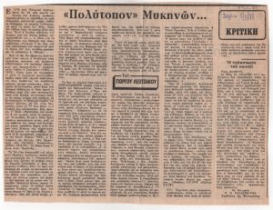 «“Πολύτοπον” Μυκηνών…»