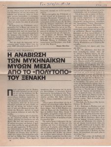 «Η αναβίωση των Μυκηναϊκών μύθων μέσα από το “Πολύτοπο” του Ξενάκη»