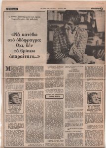 «Να κατεβώ στο οδόφραγμα; Όχι, δεν το βρίσκω απαραίτητο…»