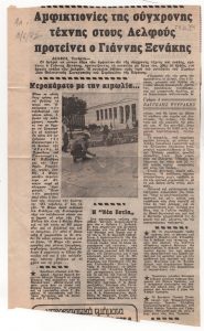 «Αμφικτιονίες της σύγχρονης τέχνης στους Δελφούς προτείνει ο Γιάννης Ξενάκης»