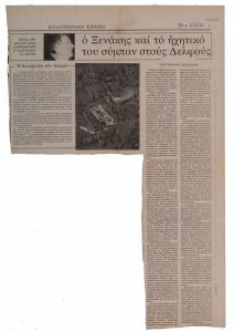 «Ο Ξενάκης και το ηχητικό του σύμπαν στους Δελφούς»