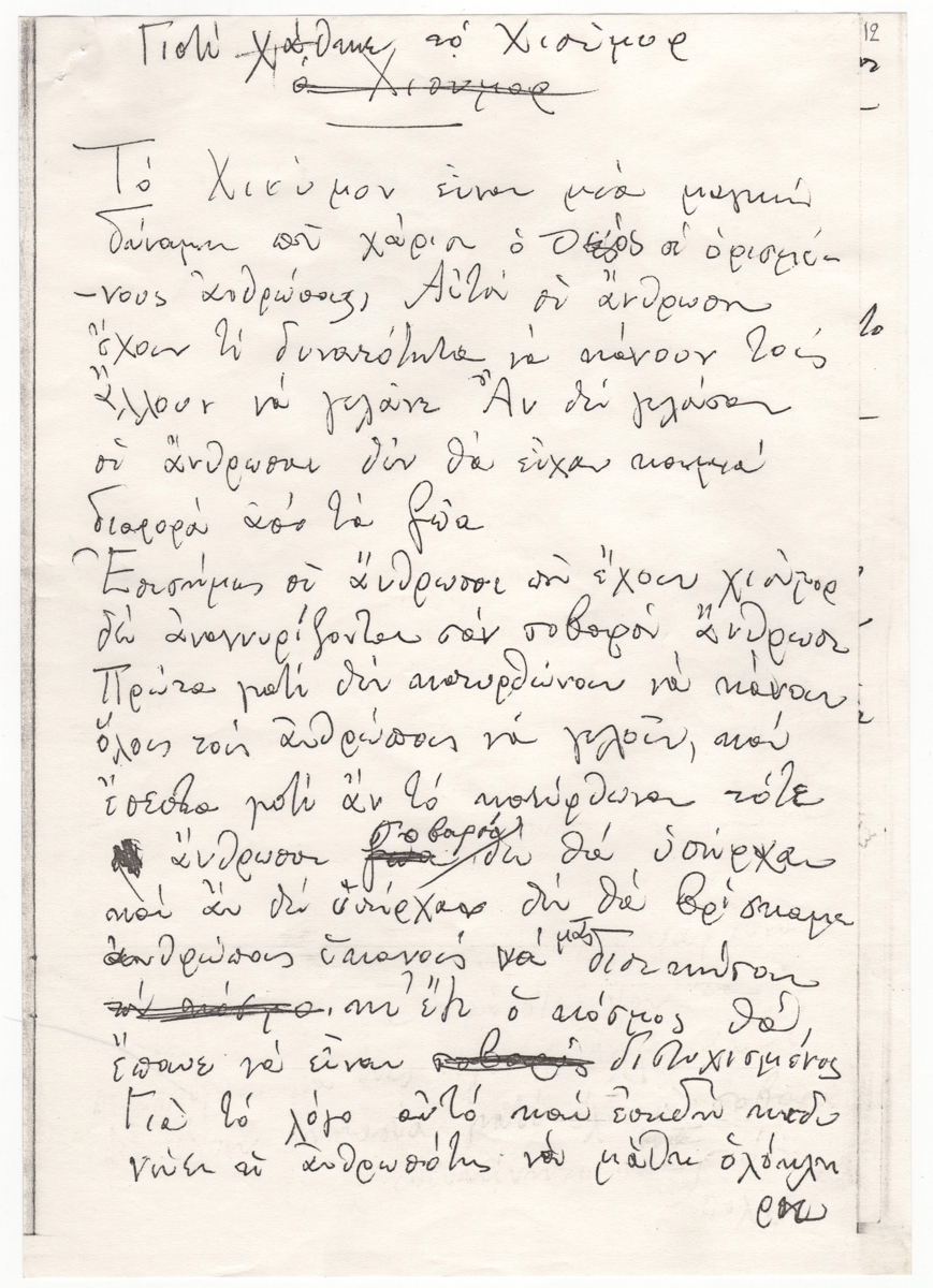 “Που χάθηκε το χιούμορ”, “Ζωγραφική”