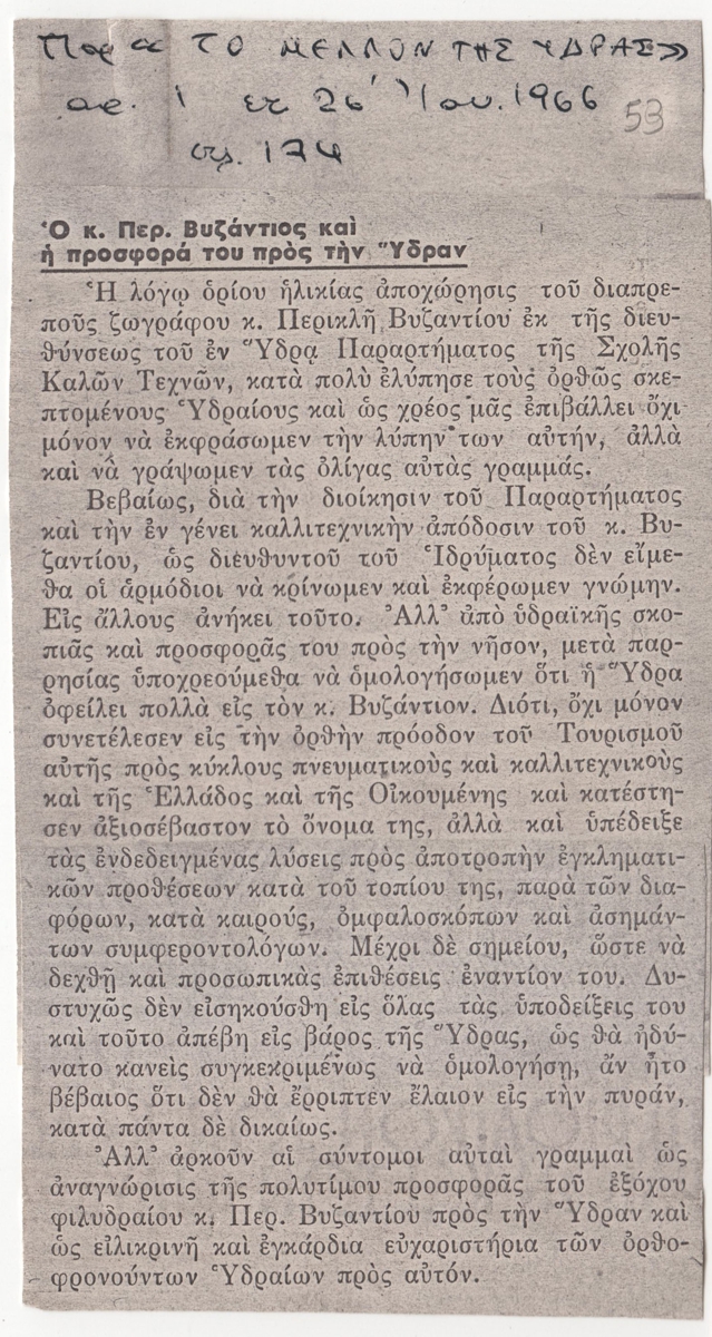 “Ο κ. Περ. Βυζάντιος και η προσφορά του προς την Ύδραν”