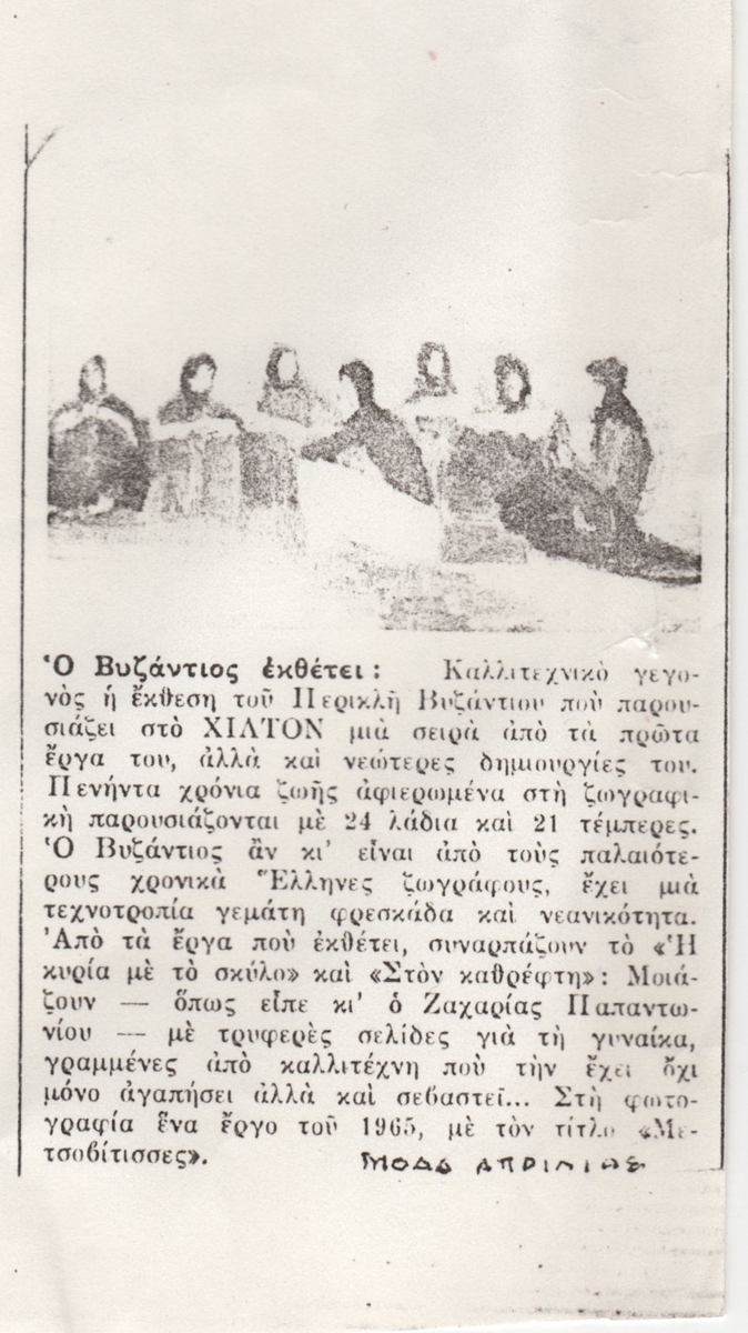 “Ο Βυζάντιος εκθέτει”