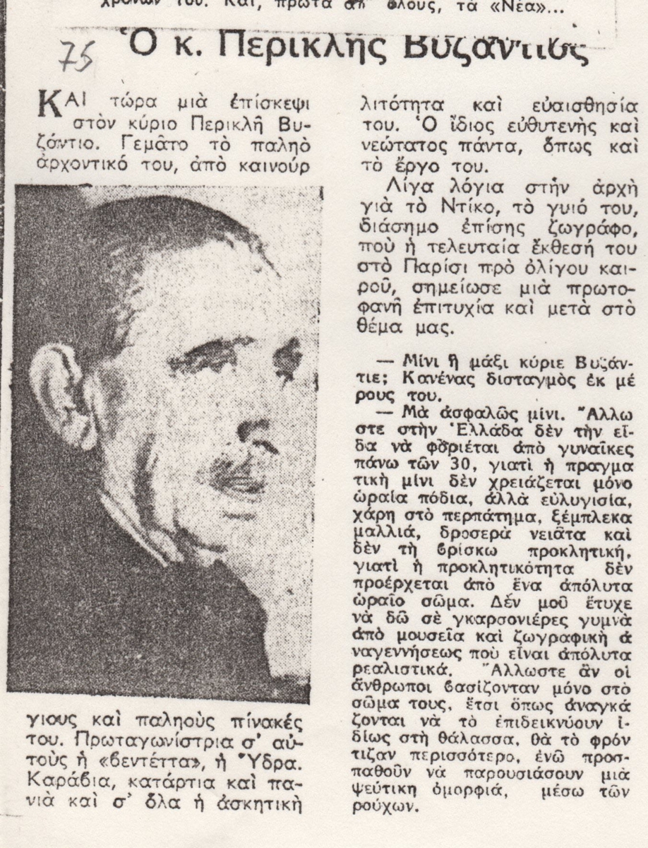 “Ο κ. Περικλής Βυζάντιος”