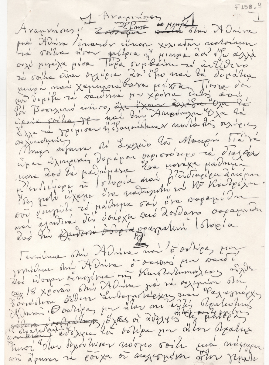 “Αναμνήσεις”