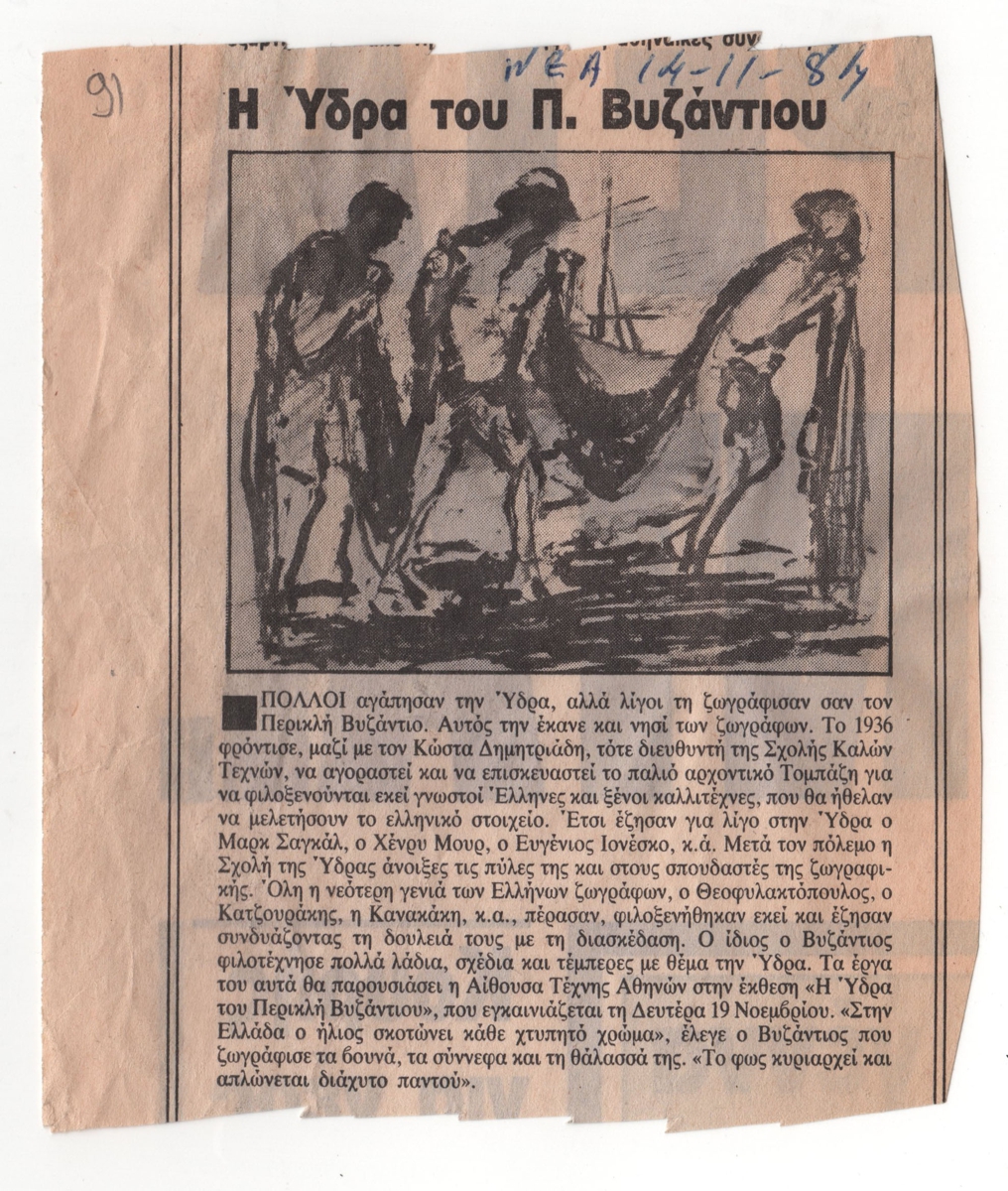 “Η Ύδρα του Π. Βυζάντιου”