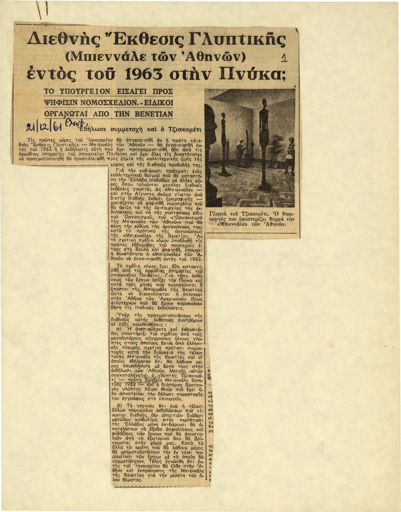 “Διεθνής Έκθεσις Γλυπτικής (Μπιεννάλε των Αθηνών) εντός του 1963 στην Πνύκα;”