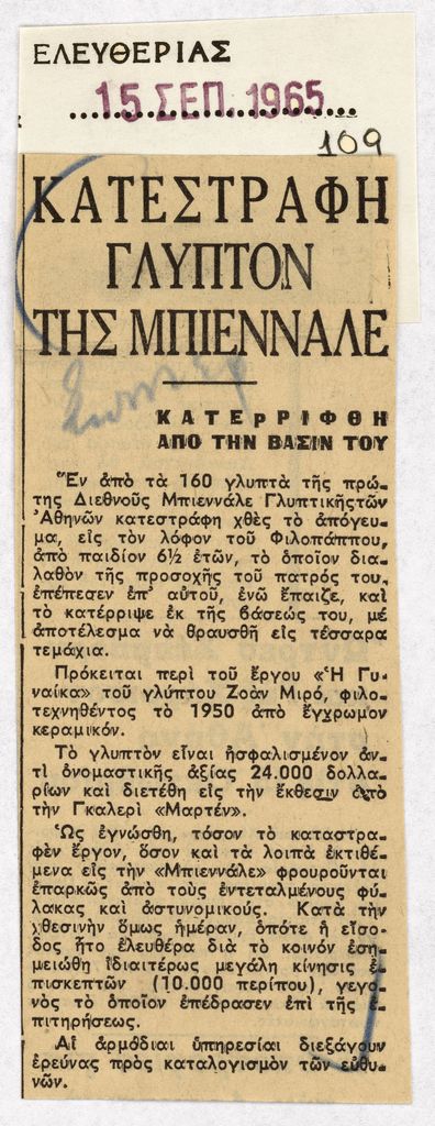 “Κατεστράφη γλυπτόν της Μπιεννάλε”