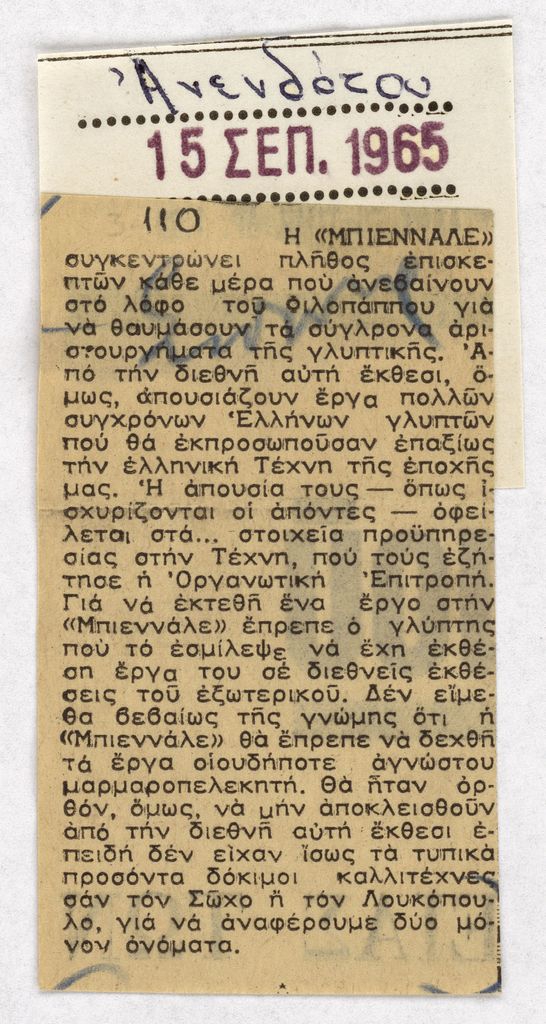 Άτιτλο δημοσίευμα