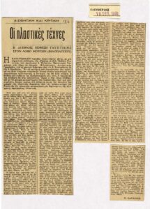 Οι πλαστικές τέχνες. Η Διεθνής έκθεση γλυπτικής στον Λόφο των Μουσών (Φιλοπάππου)