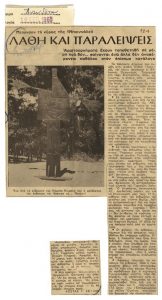 “Λάθη και παραλείψεις”