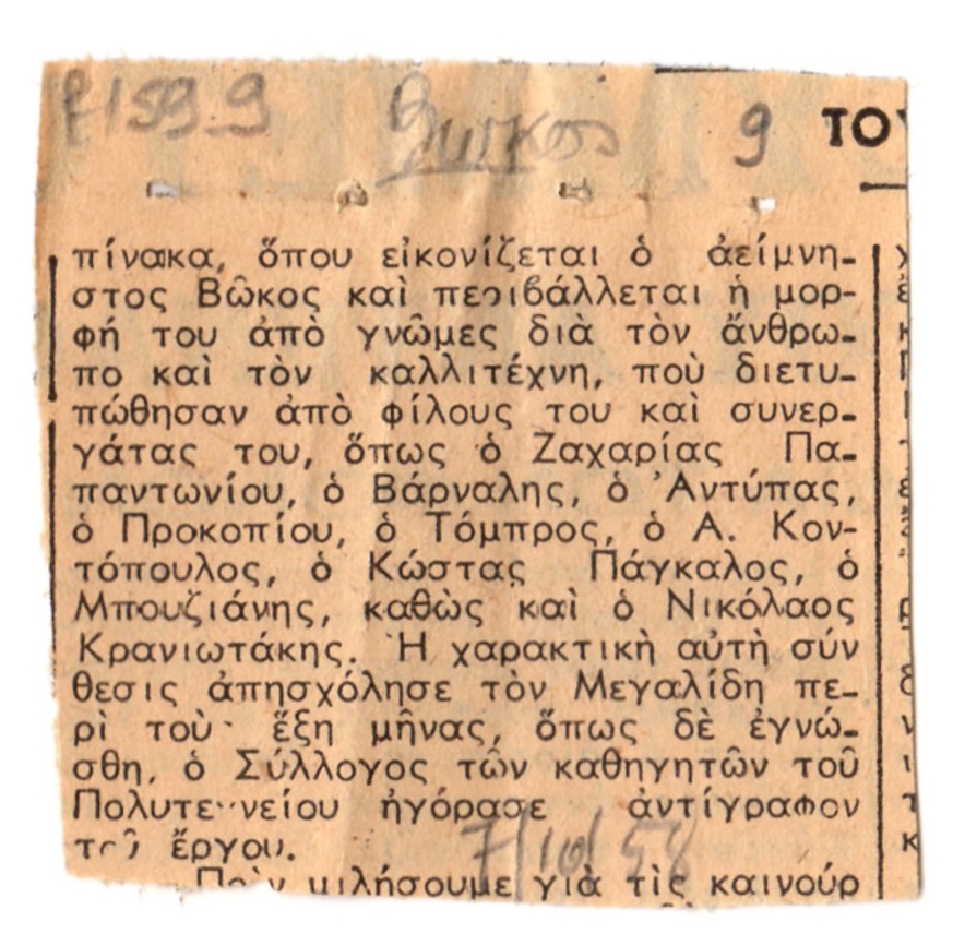 Άτιτλο δημοσίευμα