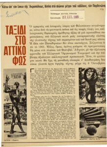 Ταξίδι στο αττικό φως