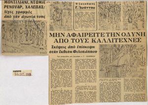 “Μην αφαιρείτε την οδύνη από τους καλλιτέχνες”