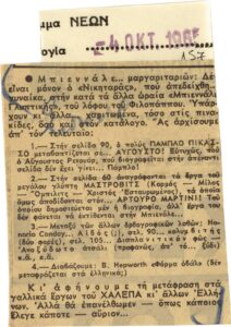 Άτιτλο δημοσίευμα