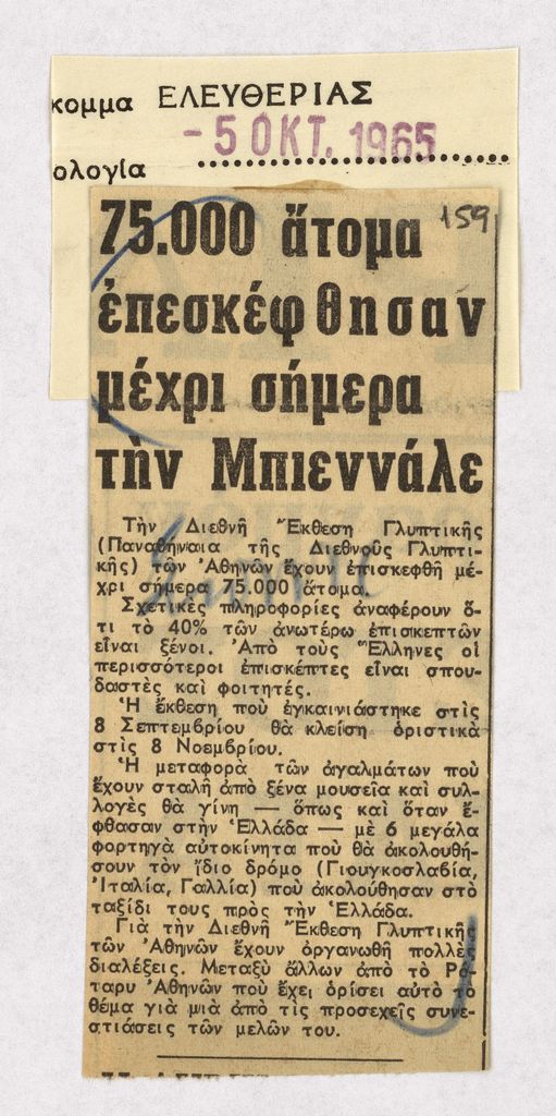 “75.000 άτομα επεσκέφθησαν μέχρι σήμερα την Μπιεννάλε”