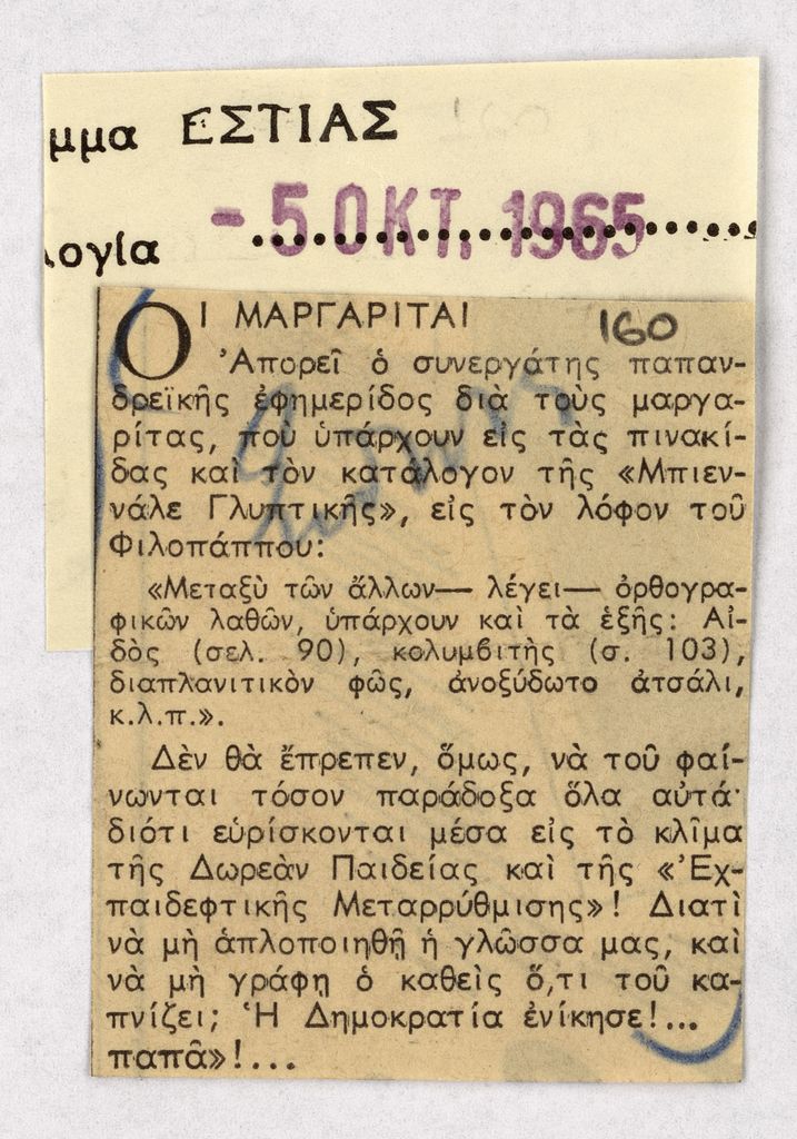 Άτιτλο δημοσίευμα