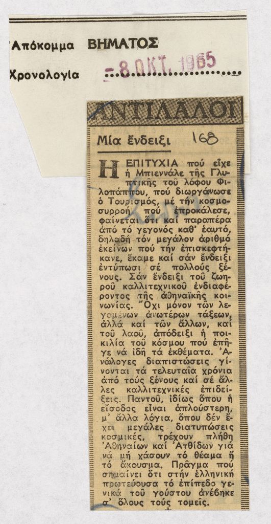 “Μια ένδειξη”