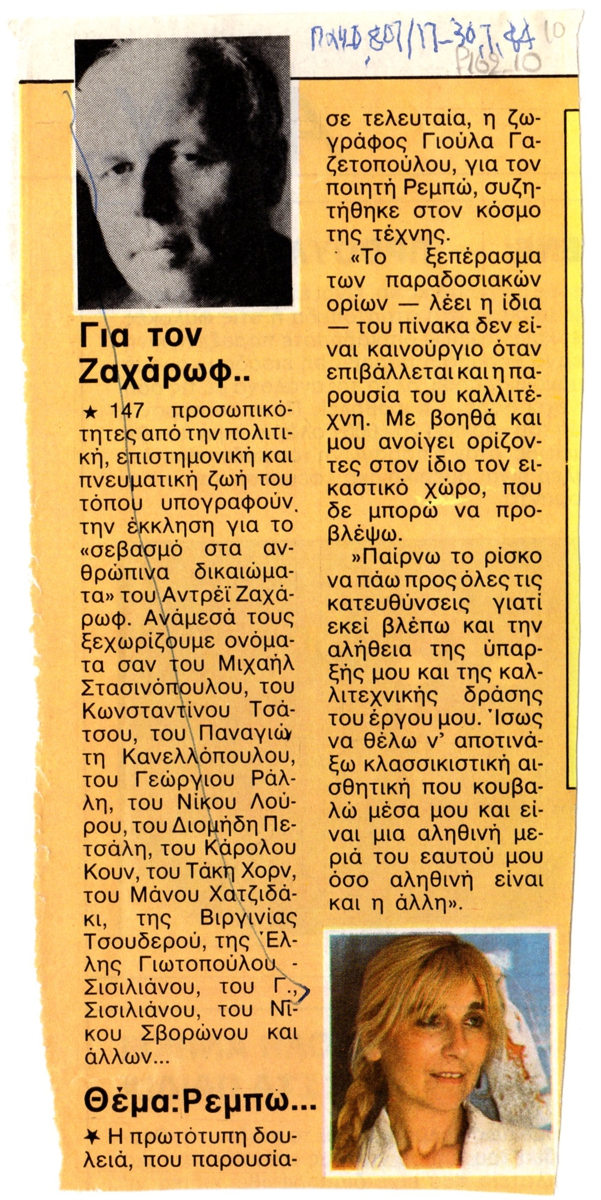 “Θέμα: Ρεμπω….”