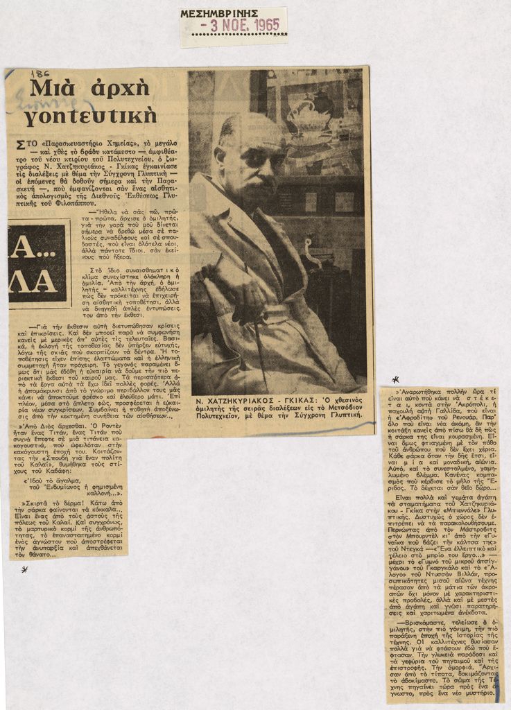 “Μια αρχή γοητευτική”