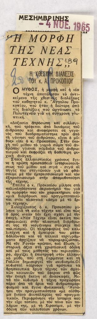 “Η μορφή της νέας Τέχνης”