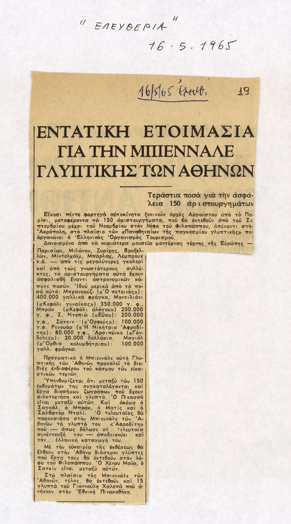 “Εντατική ετοιμασία για την Μπιεννάλε γλυπτικής των Αθηνών”