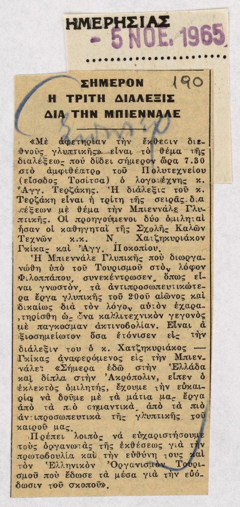 “Σήμερον η τρίτη διάλεξις δια την Μπιεννάλε”