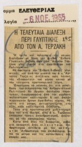 Η τελευταία διάλεξη περί γλυπτικής από τον Α. Τερζάκη