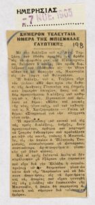 Σήμερον τελευταία ημέρα της Μπιεννάλε Γλυπτικής